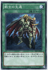 戦士の生還