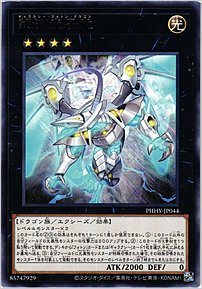 銀河光子竜