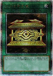 封印の黄金櫃