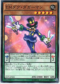 ＥＭダグ・ダガーマン