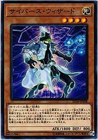 サイバース・ウィザード