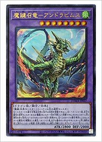 魔鍵召竜－アンドラビムス