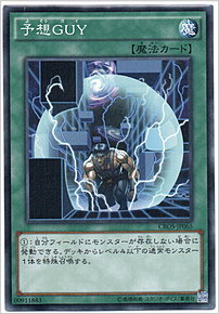 予想ＧＵＹ