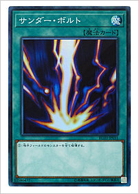 サンダー・ボルト