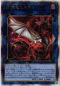 守護竜ピスティ