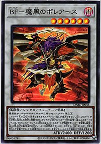 ＢＦ－魔風のボレアース