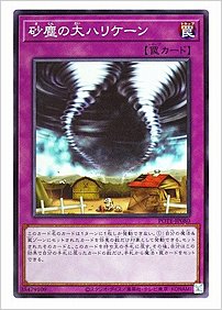 砂塵の大ハリケーン