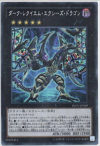 ダーク・レクイエム・エクシーズ・ドラゴン