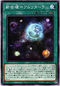 新世壊＝アムリターラ