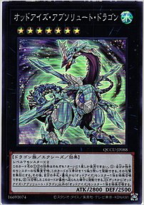 オッドアイズ・アブソリュート・ドラゴン