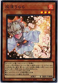 灰流うらら