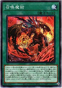 召喚魔術