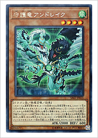 守護竜アンドレイク