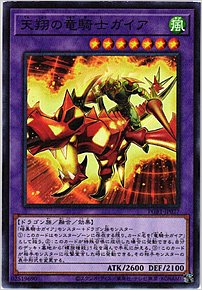 天翔の竜騎士ガイア