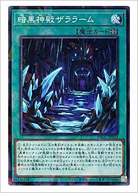 暗黒神殿ザララーム