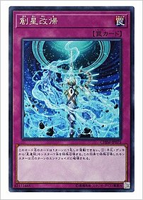 創星改帰