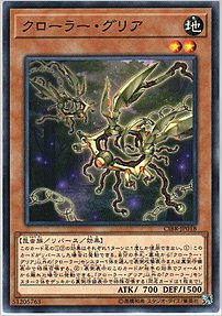 クローラー・グリア