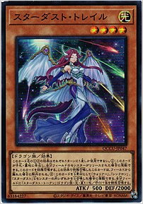 スターダスト・トレイル