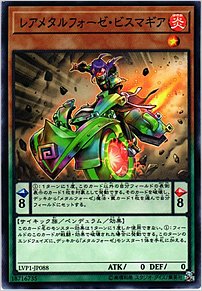 レアメタルフォーゼ・ビスマギア