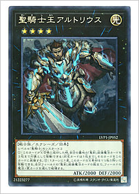 聖騎士王アルトリウス