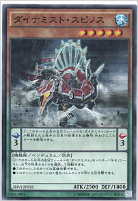 ダイナミスト・スピノス
