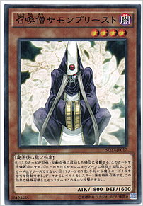 召喚僧サモンプリースト