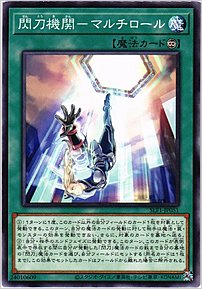 閃刀機関－マルチロール