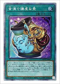 金満で謙虚な壺