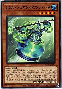 レアル・ジェネクス・ウンディーネ