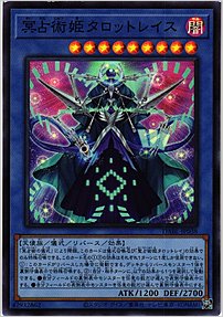 冥占術姫タロットレイス