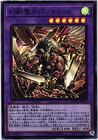 幻獣魔王バフォメット