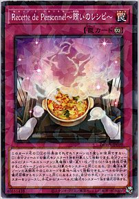 Ｒｅｃｅｔｔｅ ｄｅ Ｐｅｒｓｏｎｎｅｌ～賄いのレシピ～