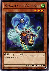 クリエイト・リゾネーター