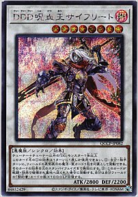 ＤＤＤ呪血王サイフリート