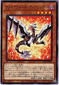 ファイアウォール・ディフェンサー