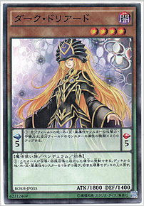 ダーク・ドリアード