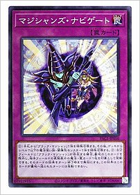 マジシャンズ・ナビゲート