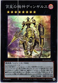 宵星の機神ディンギルス