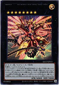 ＣＮｏ.６２ 超銀河眼の光子龍皇