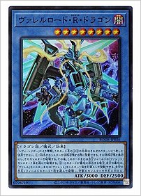 ヴァレルロード・Ｒ・ドラゴン
