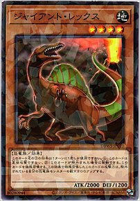 ジャイアント・レックス