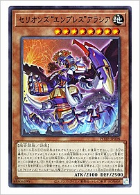 セリオンズ“エンプレス”アラシア