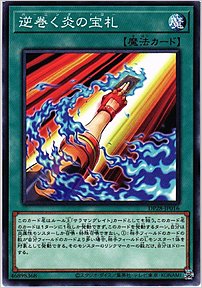 逆巻く炎の宝札