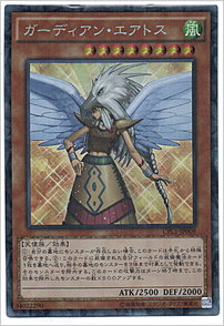 ガーディアン・エアトス
