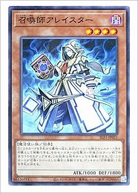 召喚師アレイスター