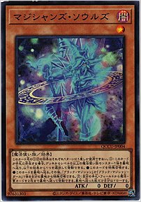 マジシャンズ・ソウルズ