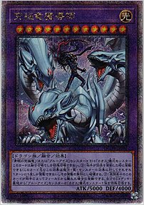 究極竜魔導師