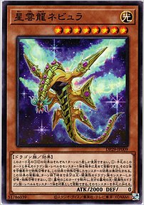 星雲龍ネビュラ