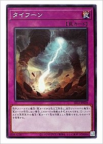 タイフーン