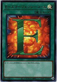 Ｅ－エマージェンシーコール